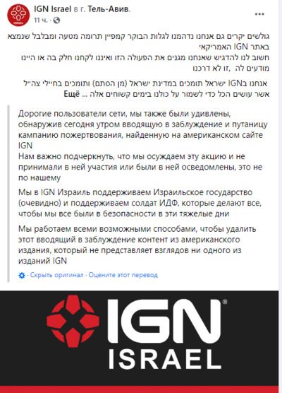 Гражданская война в IGN: Израильский офис отказался поддерживать Палестину